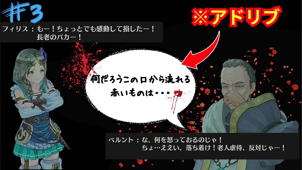 #3 長老の横暴に耐え兼ねた主人公、ついに手にかける【フィリスのアトリエ】実況プレイ