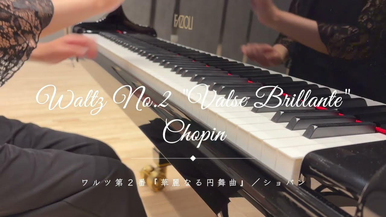 ショパンワルツ2番