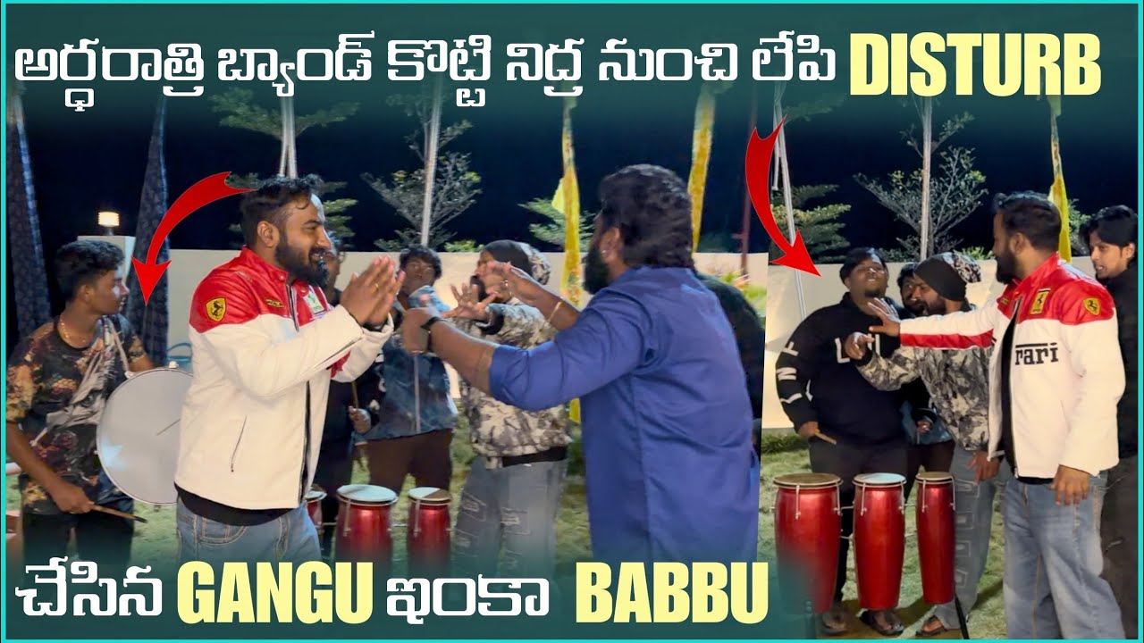 అర్ధరాత్రి Band కొట్టి నిద్ర నుంచి లేపి Disturb చేసిన Gangu Babbu  | Pareshan Family 