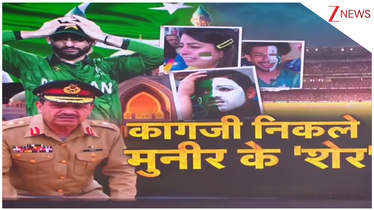 Pakistan News: कोलंबो में डूब गई लुटिया...पाकिस्तान के GenZ मुनीर को पीटेंगे!  #t20worldcup2026