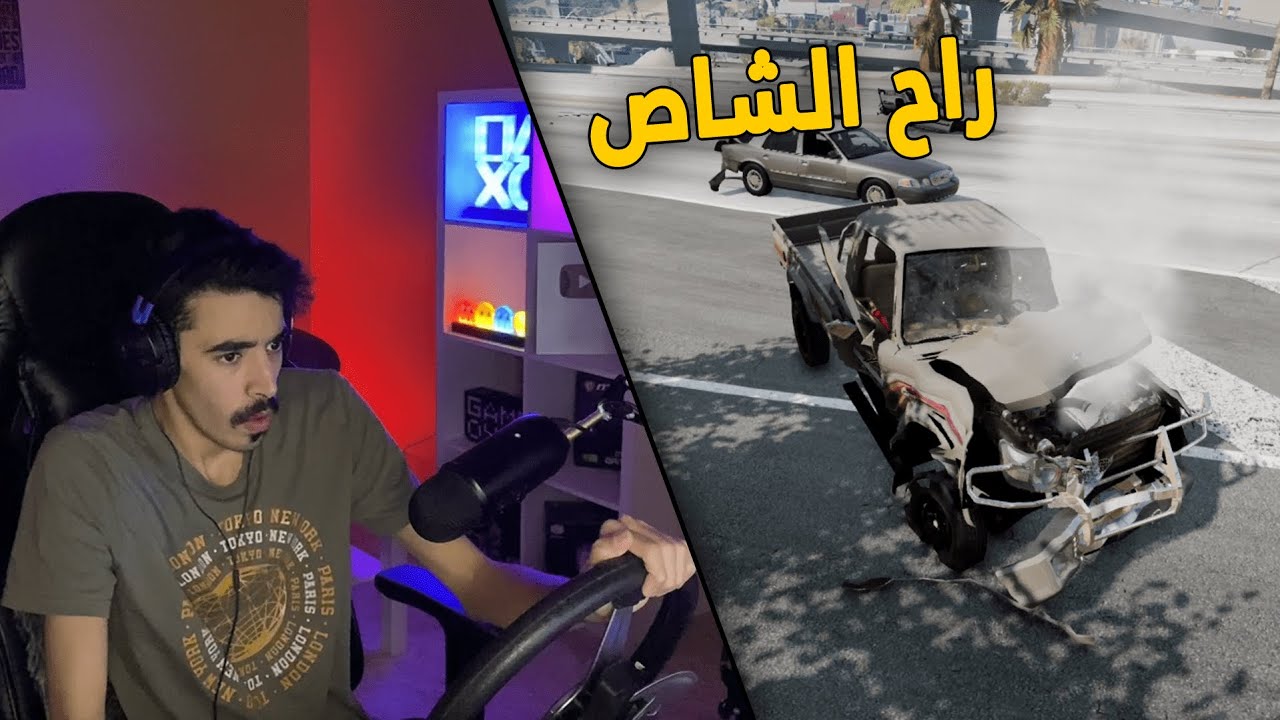محاكي الحوادث | راعي الشاص المتهور .. يهرب من الشرطة على سرعة 240 والنهاية؟😨