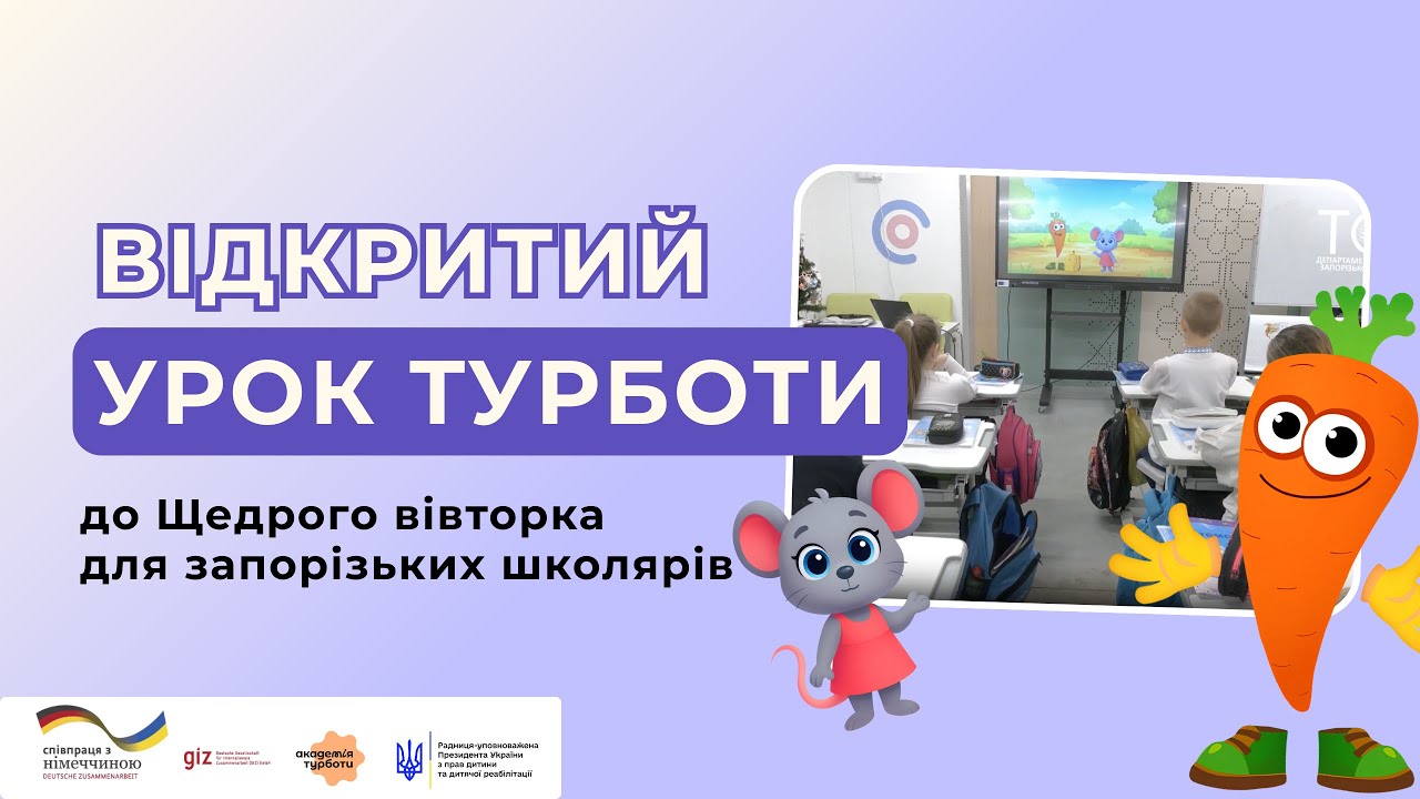 Урок Турботи|амбасадори Zagoriy Foundation|Запорізькі школяри
