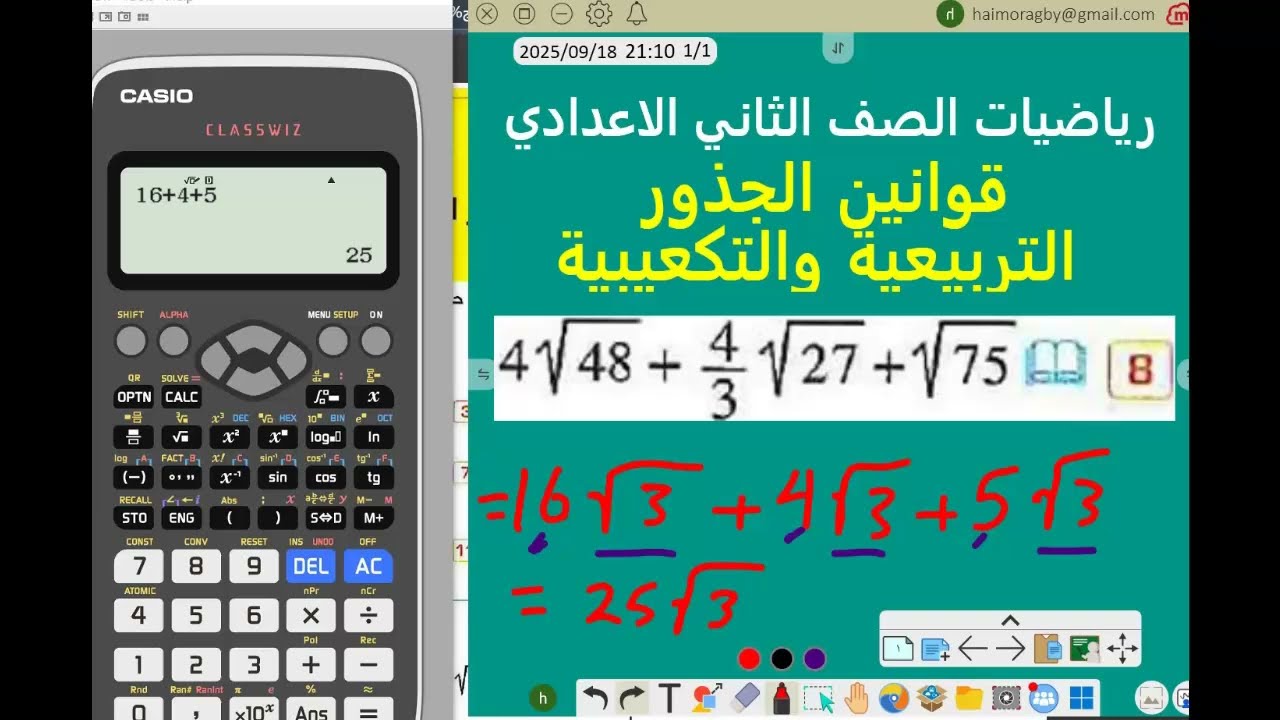 رياضيات الصف الثاني الاعدادي قوانين الجذور التربيعية والتكعيبية