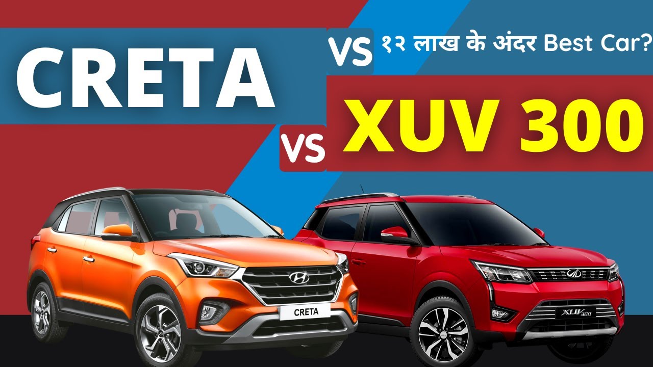 Hyundai Creta (S) 1.5L Petrol Vs Mahindra XUV 300 W8 (O) AMT | Car Comparison In Hindi