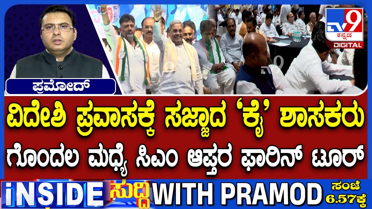 CM Siddaramaiah Loyalists Fly Foreign Tour As Karnataka Congress Rift Deepens