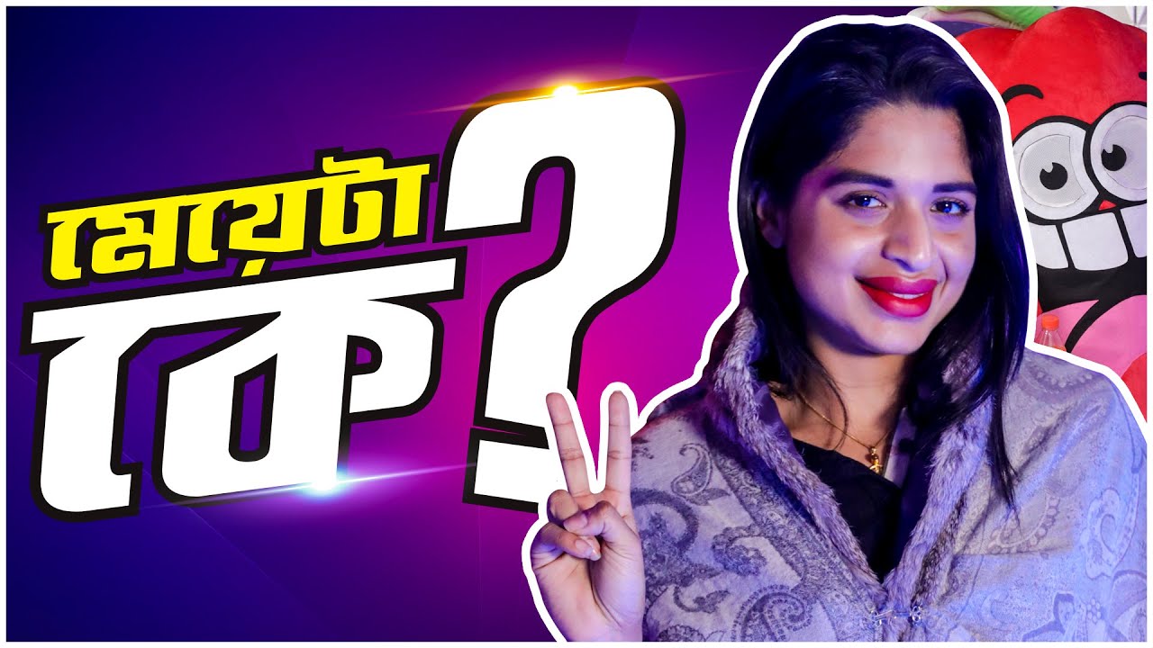 মেয়েটো কে ? | RJ TAZZ | Spice FM | Bangladeshi PrankCall | Season 6 Episode 8