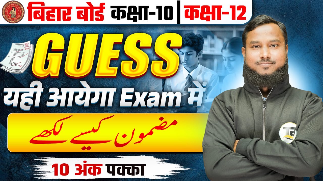Class 10 & 12 Exam में यही आएगा | Bihar Board Matric And Inter Guess 2026 | Mazmoon kaise likhe