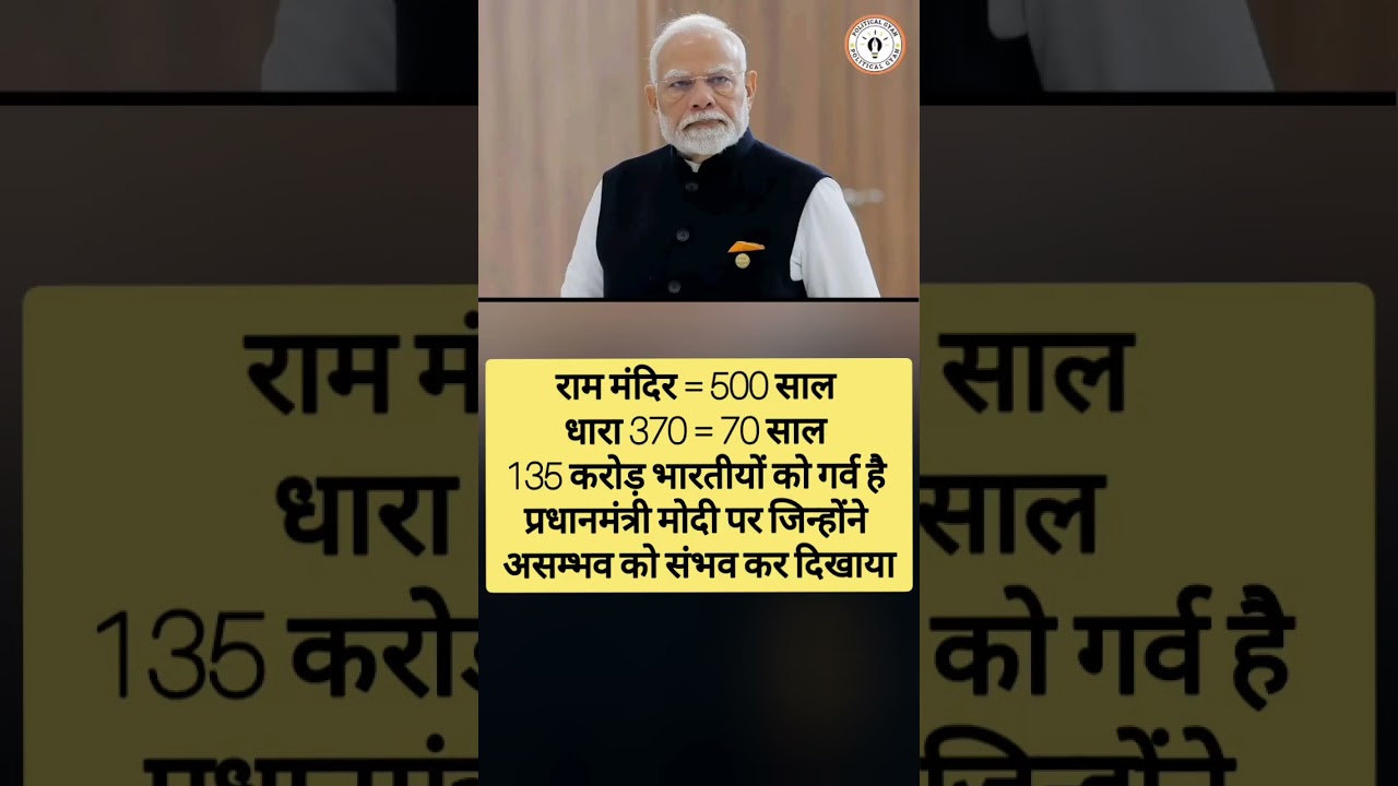 #narendramodi #rammandir #dhara370 #indian #politics #bjp #congress #song #shortvideo