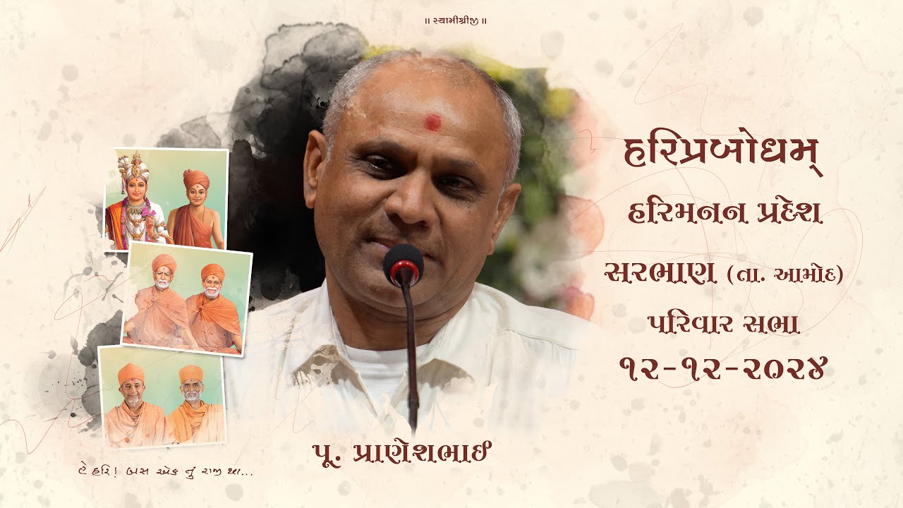 2024-12-12 | Sarbhan (Tal. Amod) | P. Praneshbhai
