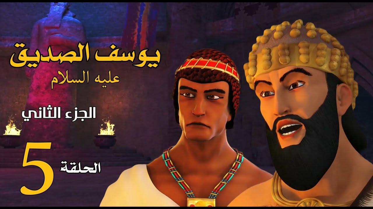 مسلسل يوسف الصديق 