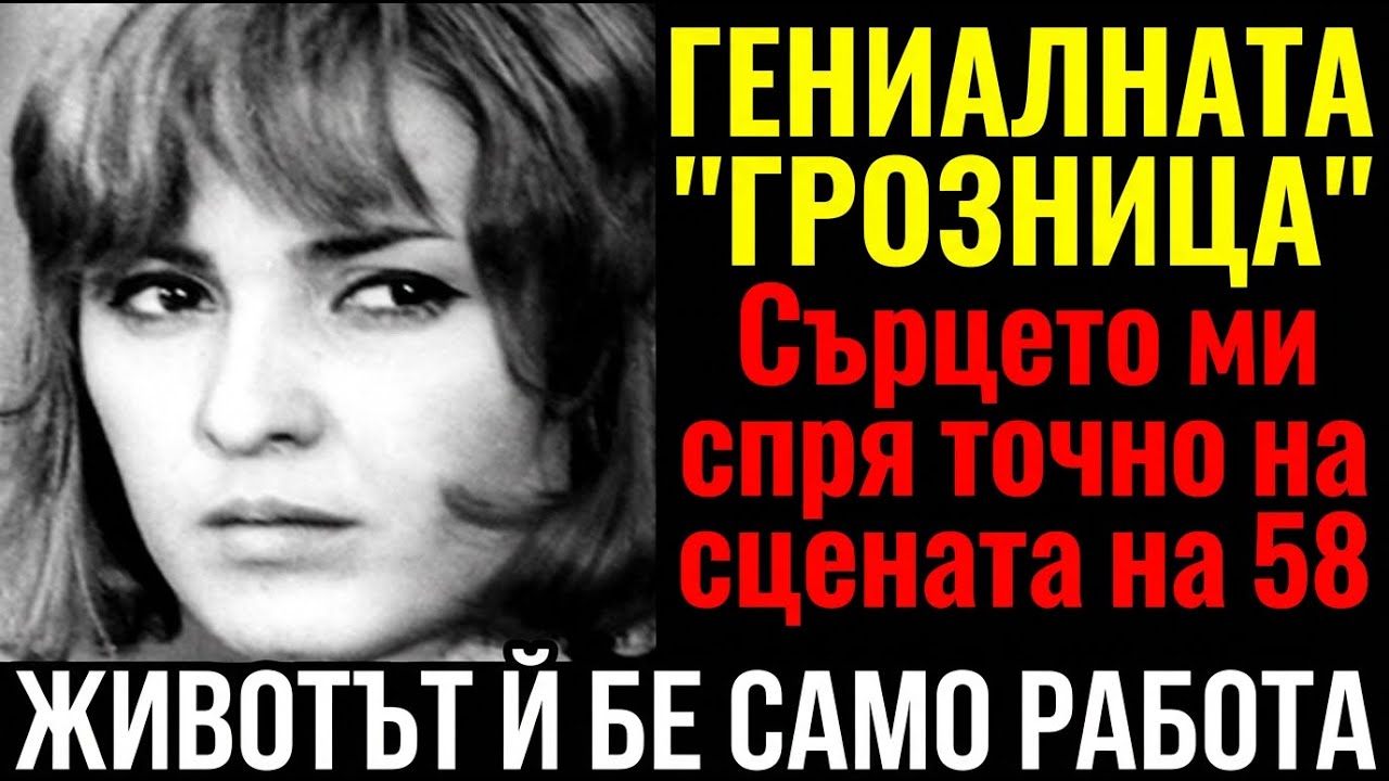 КАТЯ ПАСКАЛЕВА: Защо никой не чу? Сърцето спря по време на репетиция.