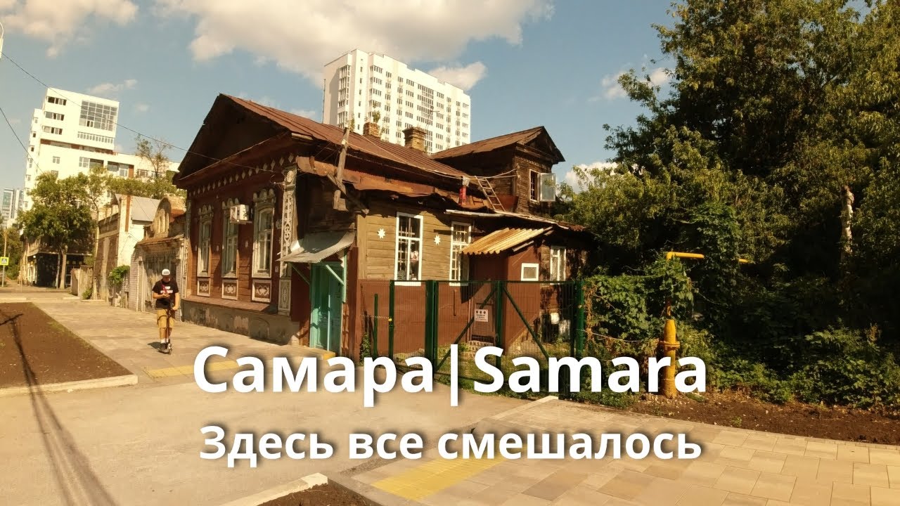 Самара.  Здесь все смешалось.  Ул.  Садовая от Вилоновской до Маяковского.