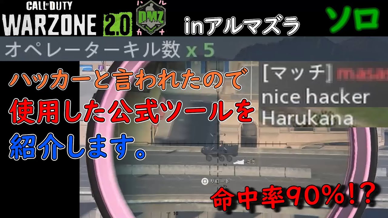 【CoD:DMZソロ】 狙撃の変態チーターの疑い Call of Duty  Modern Warfare 2