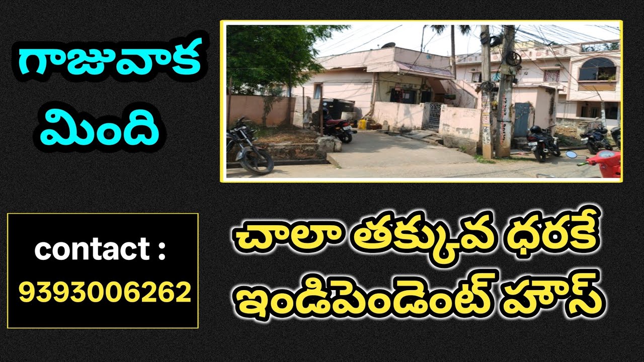 చాలా తక్కువ ధరకే ఇండిపెండెంట్ హౌస్ |గాజువాక |vizag|Dharani Associates 