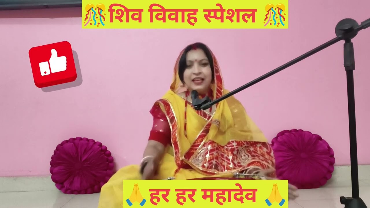 🎊शिव विवाह स्पेशल 🎊सज गई गलियां 🎊सजे अंगना भोले बाबा 🪷बनें है गौरा के सजना 🎊