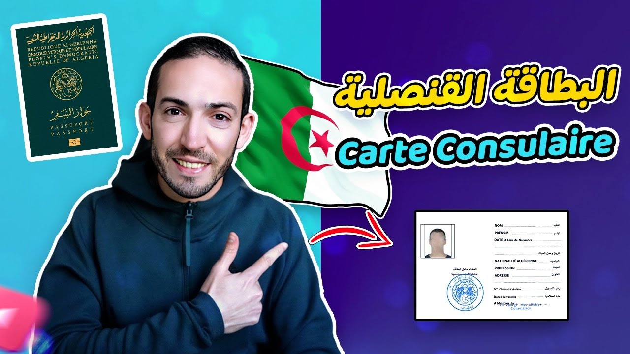 Carte consulaire algérienne بطاقة التسجيل القنصلية الجزائرية