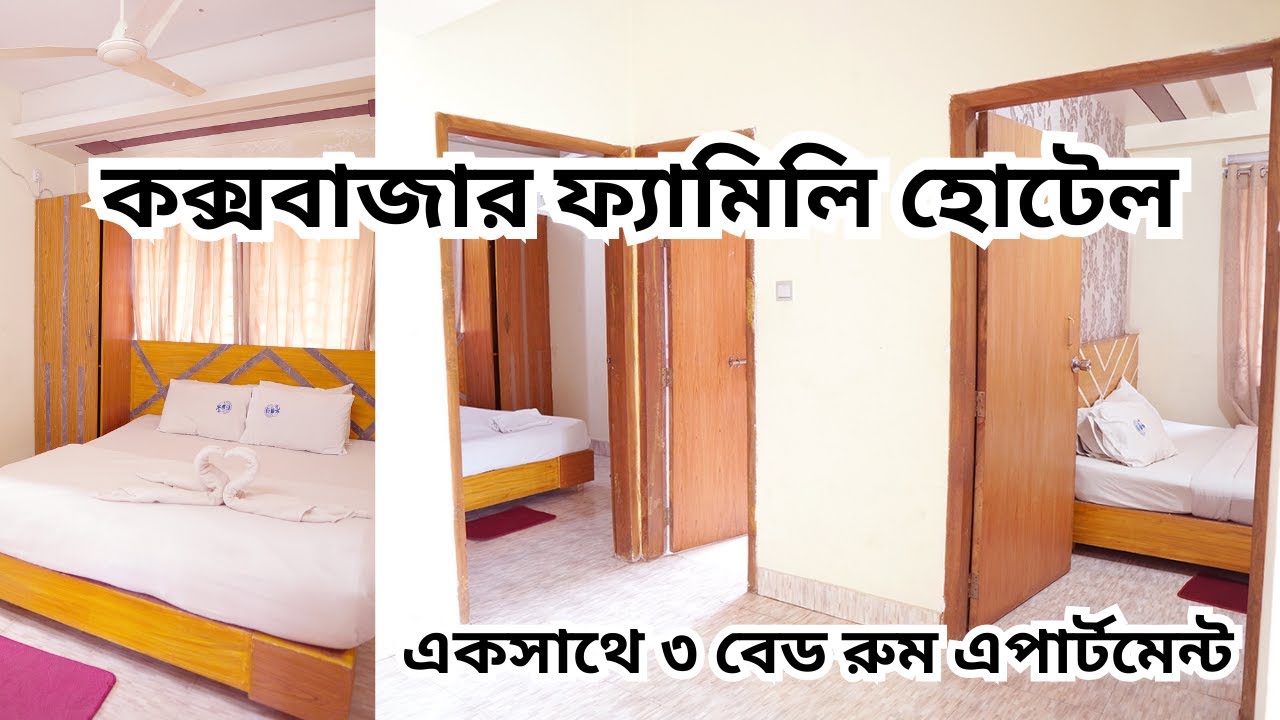 Cox's Bazar Family Hotel | ৩ রুমের এপার্টমেন্ট | Water Paradise Resort