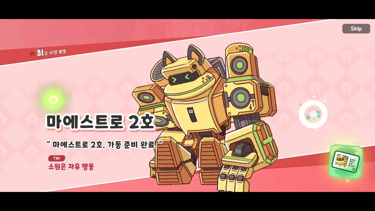 잉클. 트릭컬 일기 26년 2월 12일