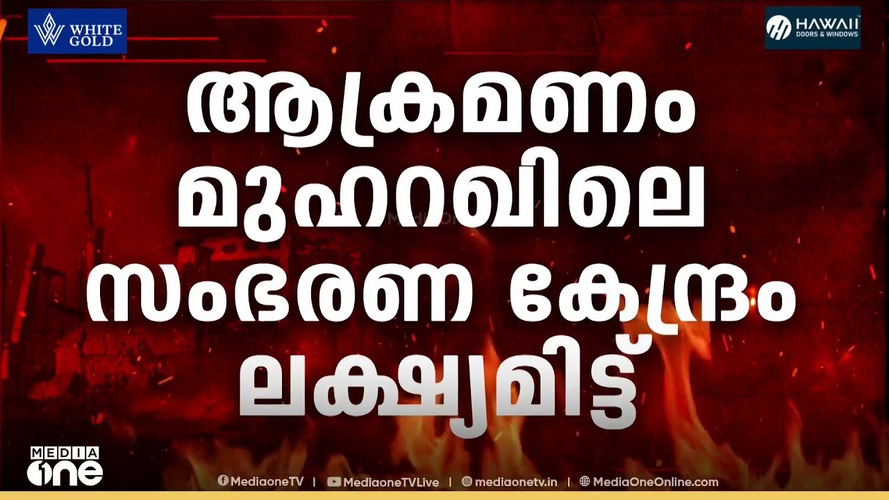 ബഹ്റൈനിലെ ഇന്ധന ടാങ്കുകൾ ലക്ഷ്യമാക്കി ഇറാൻ ആക്രമണം