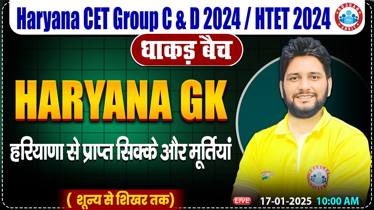HSSC CET 2024, हरियाणा से प्राप्त सिक्के और मूर्तियां | Haryana Cet  | HRGK By Sandeep Sir