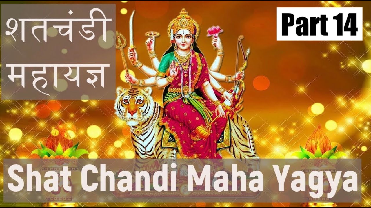 श्री शतचण्डी महायज्ञ | प्रवचन | श्रीमती कृष्णा देवी (भागलपुर) | Shri Shatchandi Mahayagya | Day 14