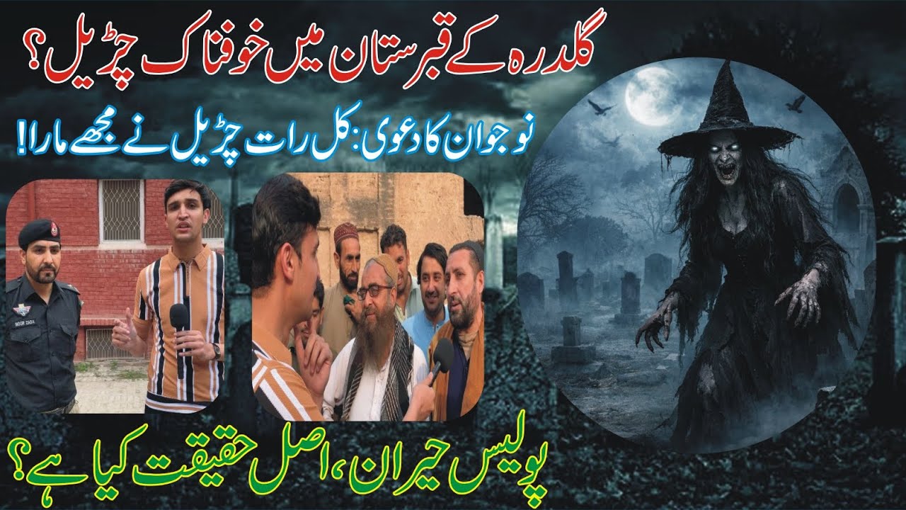 Mystery at Guldermaye Graveyard Peshawar | Police Respond to Shocking Claim