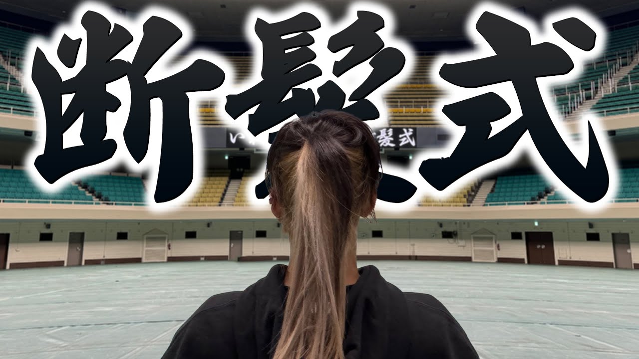 【断髪式】悠佑が髪を3年間伸ばし続けていた理由。