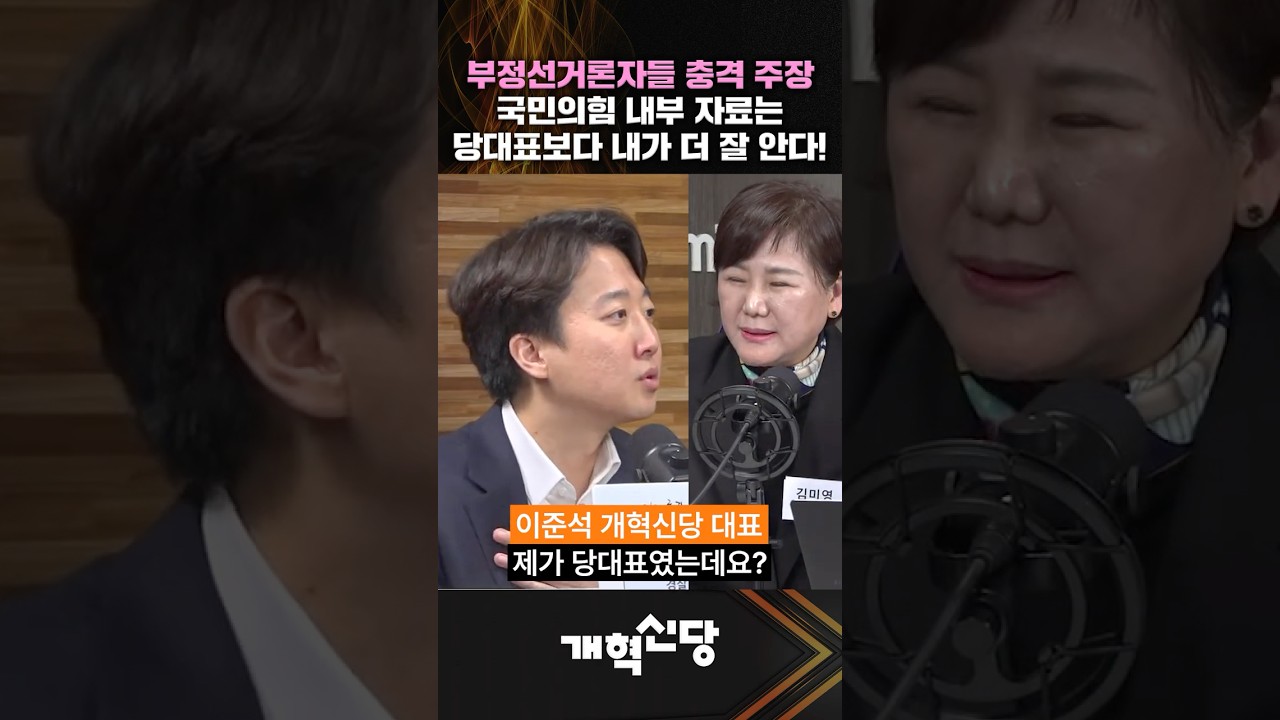 당대표가 내부 여론조사를 아는 게 이해가 안되는 김미영씨