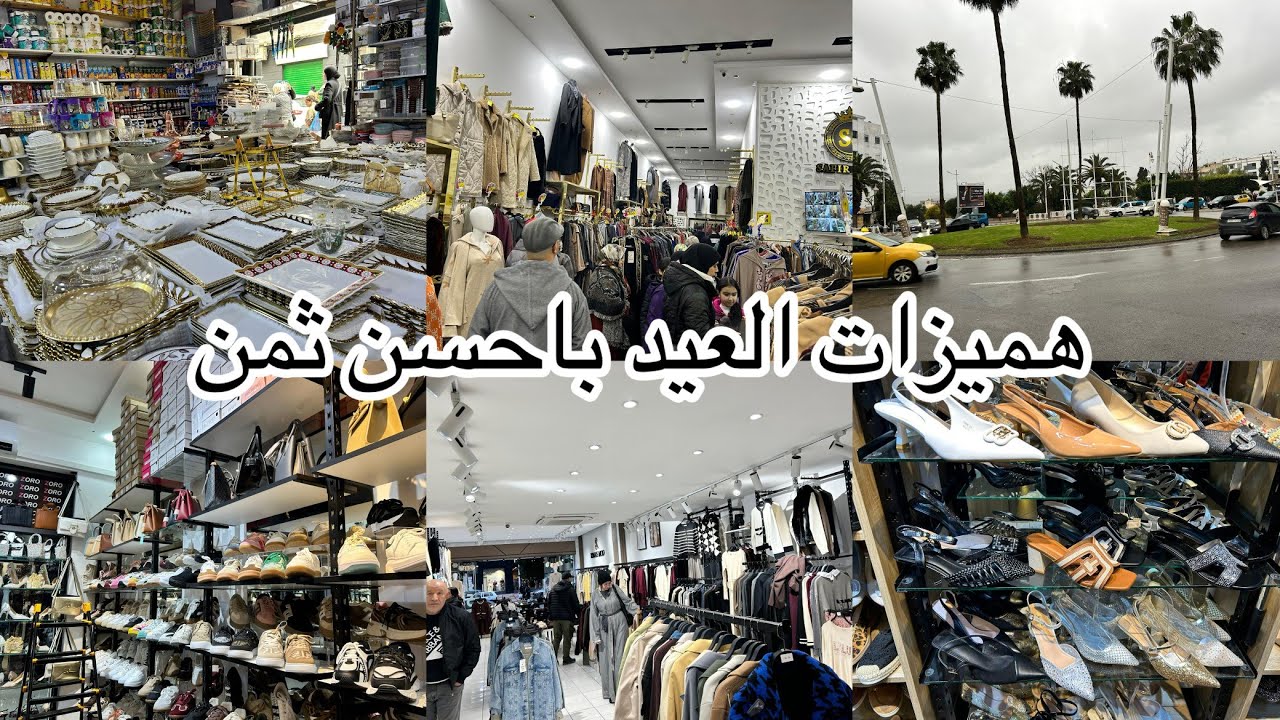 خريجة فأطول شارع في تطوان❤ جلابة العيد عندك ولا ماعندكش تلبس جولة طويلة فيها استفادات للجميع أعمار،،