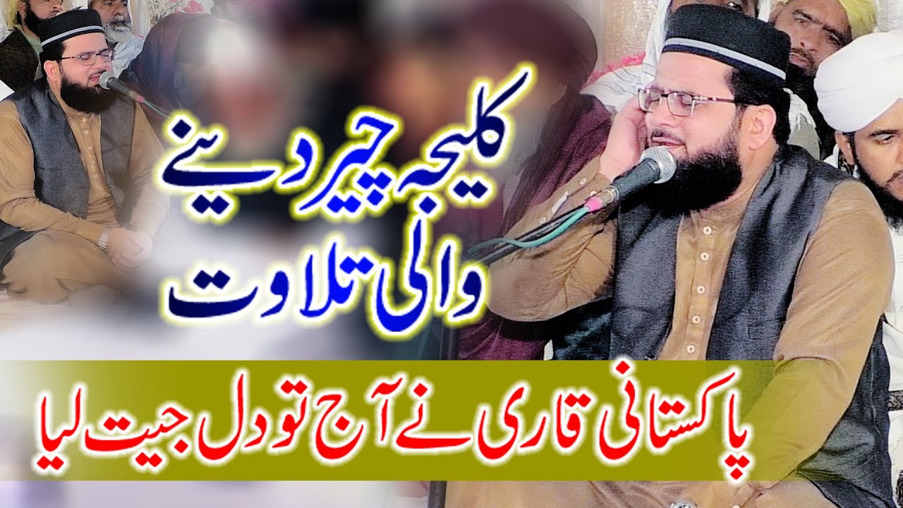 Quran Pak Ki Tilawat 2023 | Qari Muhammad Haq Nawaz Saeedi | Qaswar Studio