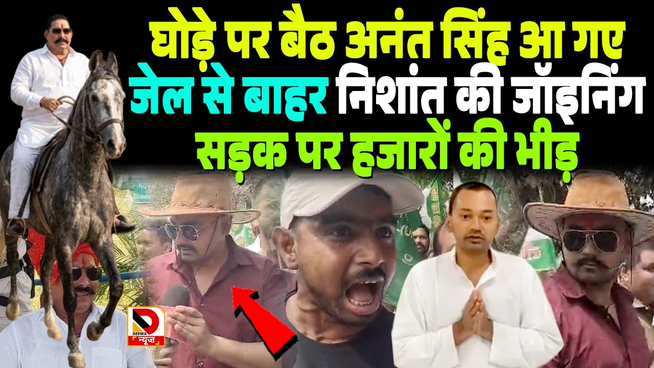 घोड़े पर बैठ Anant Singh आ गए जेल से बाहर, Nishant की joining, सड़क पर लाखों की भीड़