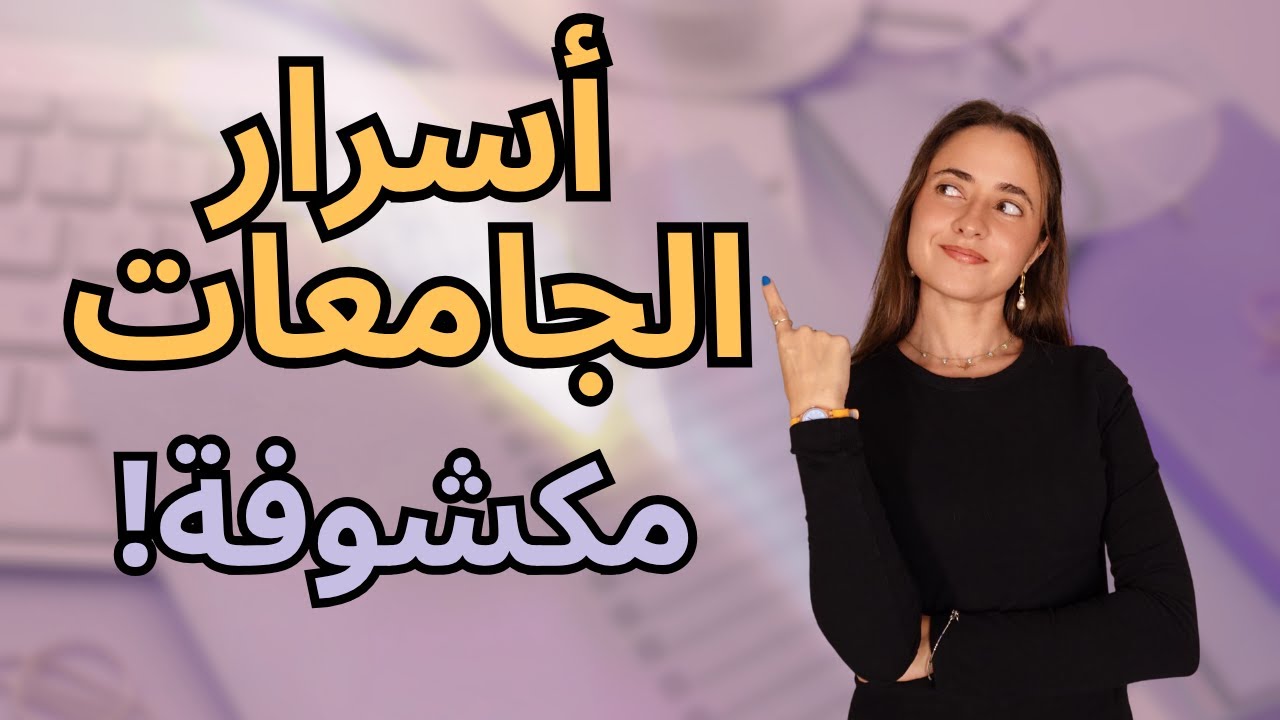خطوات ذكية لإضافة جامعاتك و فهم متطلّباتهاعلى Common App