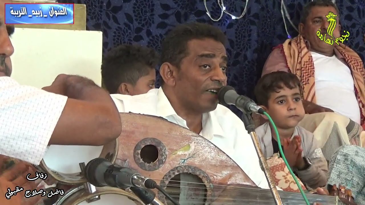 يا طبيب الهوى بالله داوي لهيبي غناء الفنان الراجحي في حفل زفاف فاضل وصلاح مقبولي بيت الفقيه
