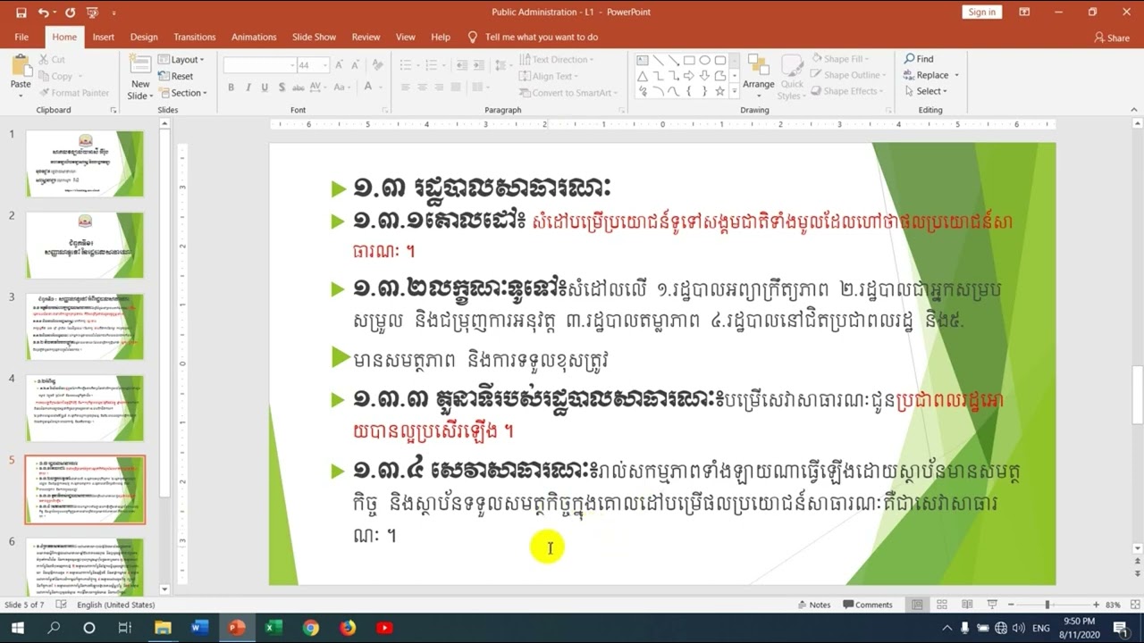 រដ្ឋបាលសាធារណៈ |សញ្ញាណទូទៅ|