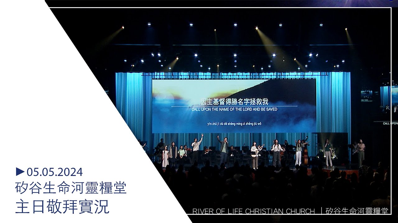 PRAISE 讚美｜HOLY FOREVER 聖潔到永遠｜HERE I AM TO WORSHIP 我在這裡敬拜 | 20240505 #生命河主日敬拜