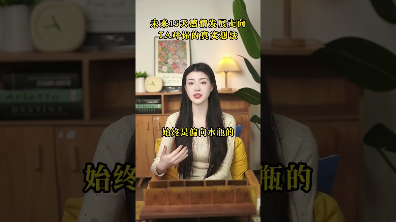 水瓶，最迟下个周末你要跟一个人说再见了 #看牌中 #塔罗测试 #情感