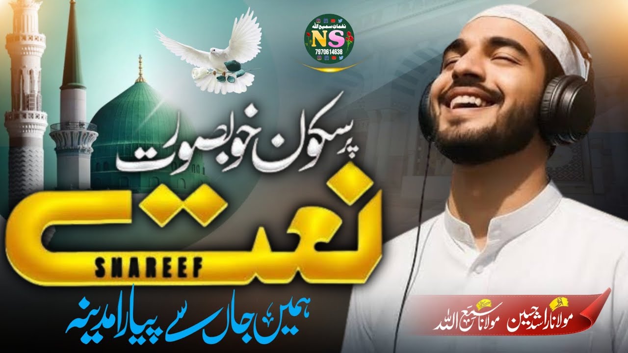 hamen Jahan Se pyara Madina hamara-New Naat 2026/Samiullah 