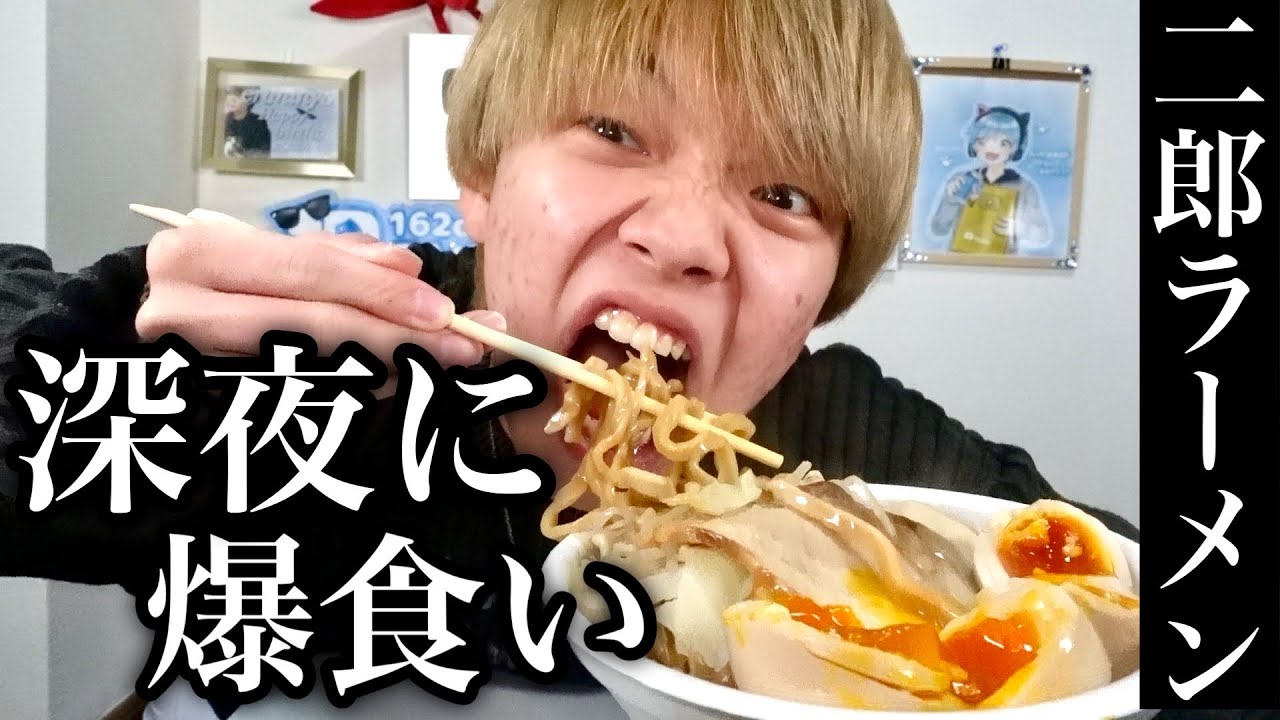 ストレスやばいから深夜に二郎ラーメン作って爆食いしてみた