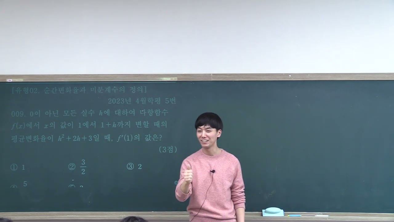 3.미분계수와도함수(1)(마더텅)수학2