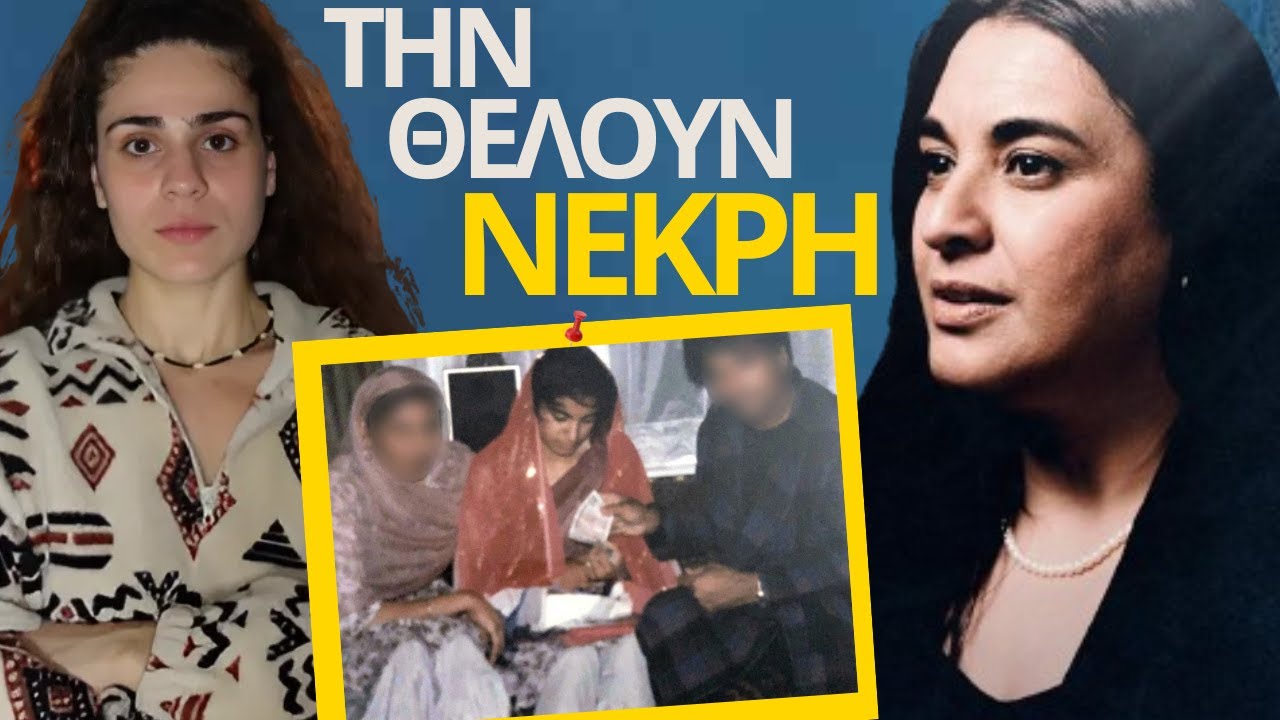 ΤΗΝ ΕΚΑΝΑΝ ΣΚΛΑΒΑ ΟΙ ΓΟΝΕΙΣ ΤΗΣ !