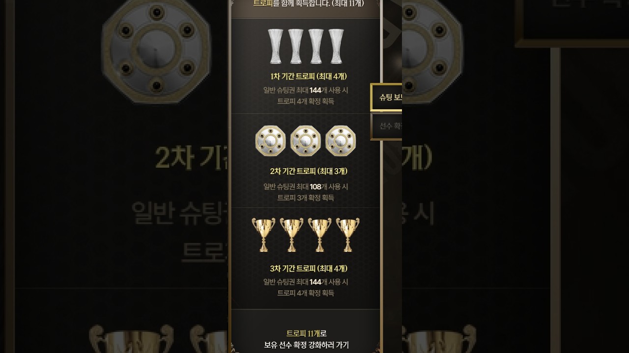 아크로바틱 플레이 트로피11 개  달성!!!!!! 고민 끝에 선택 ⚽⚽⚽⚽