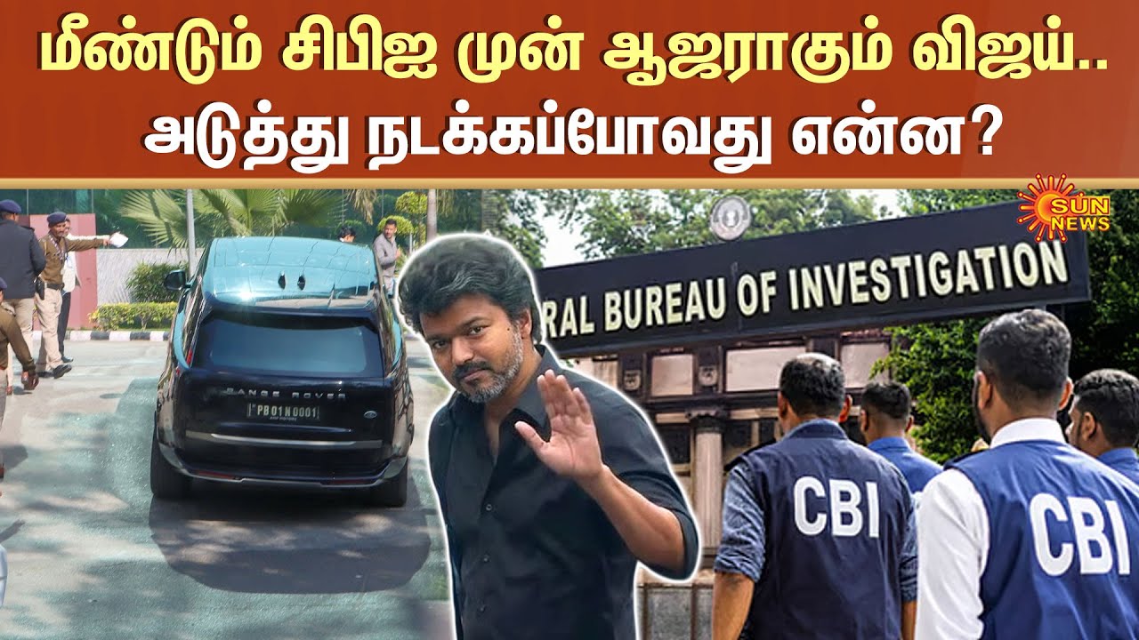 TVK Vijay To Appear Before CBI | Delhi | Karur Stampede Case | Sun News