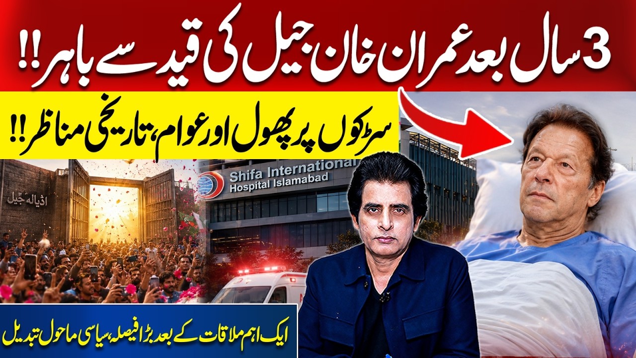 Imran Khan Shifted To Hospital After 3 Years | Streets Flooded With Flowers & Crowd | Irshad Bhatti