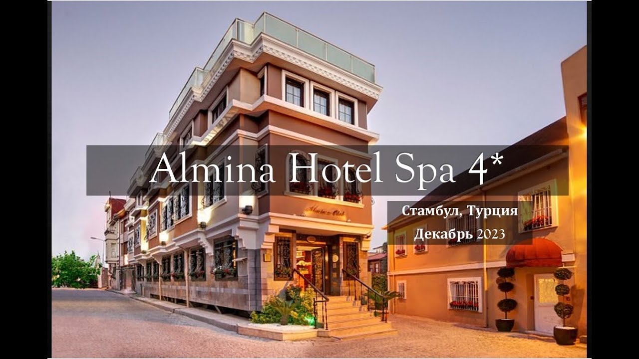 Отель Almina Hotel Spa 4* Стамбул Турция