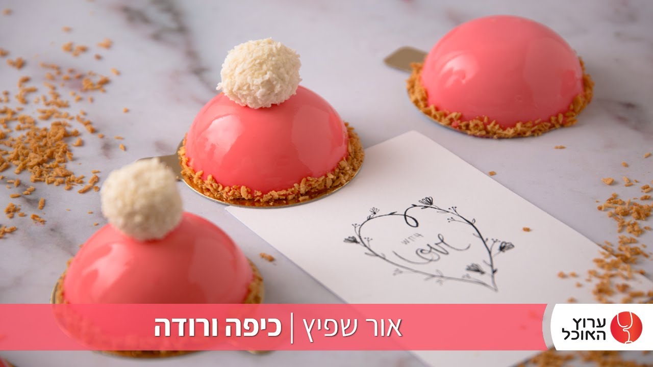 כיפה ורודה של אור שפיץ