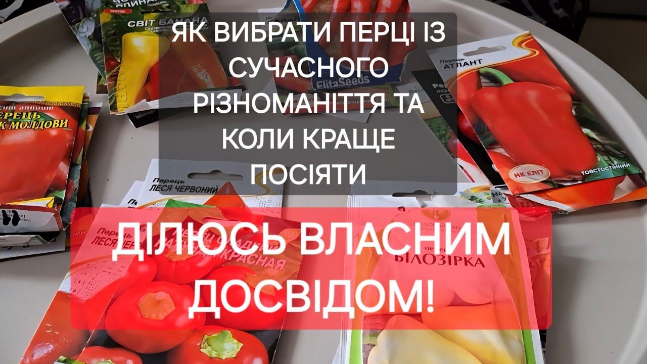 ДАЧА. ОГЛЯД РІЗНИХ СОРТІВ ПЕРЦІВ ПО КАТЕГОРІЯХ.