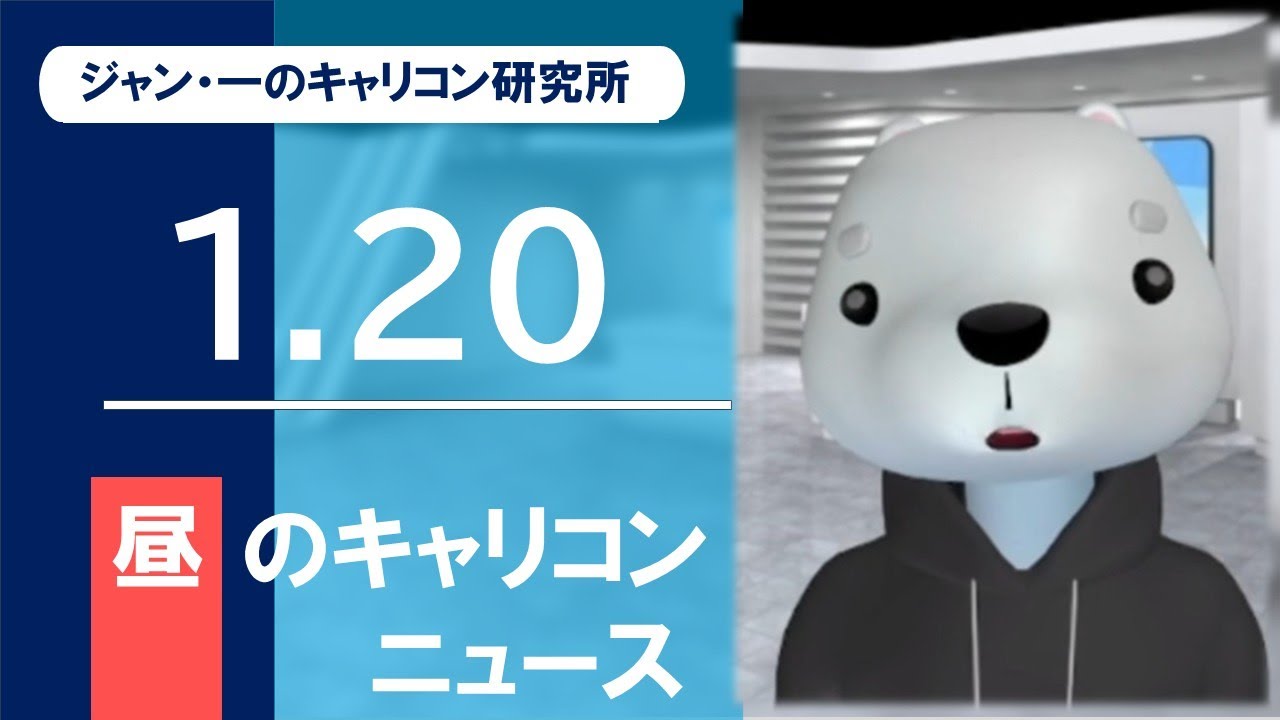 第31回キャリアコンサルタント試験の試験会場が公開された他、ご案内（キャリコンニュース1月20日昼／約5分解説）