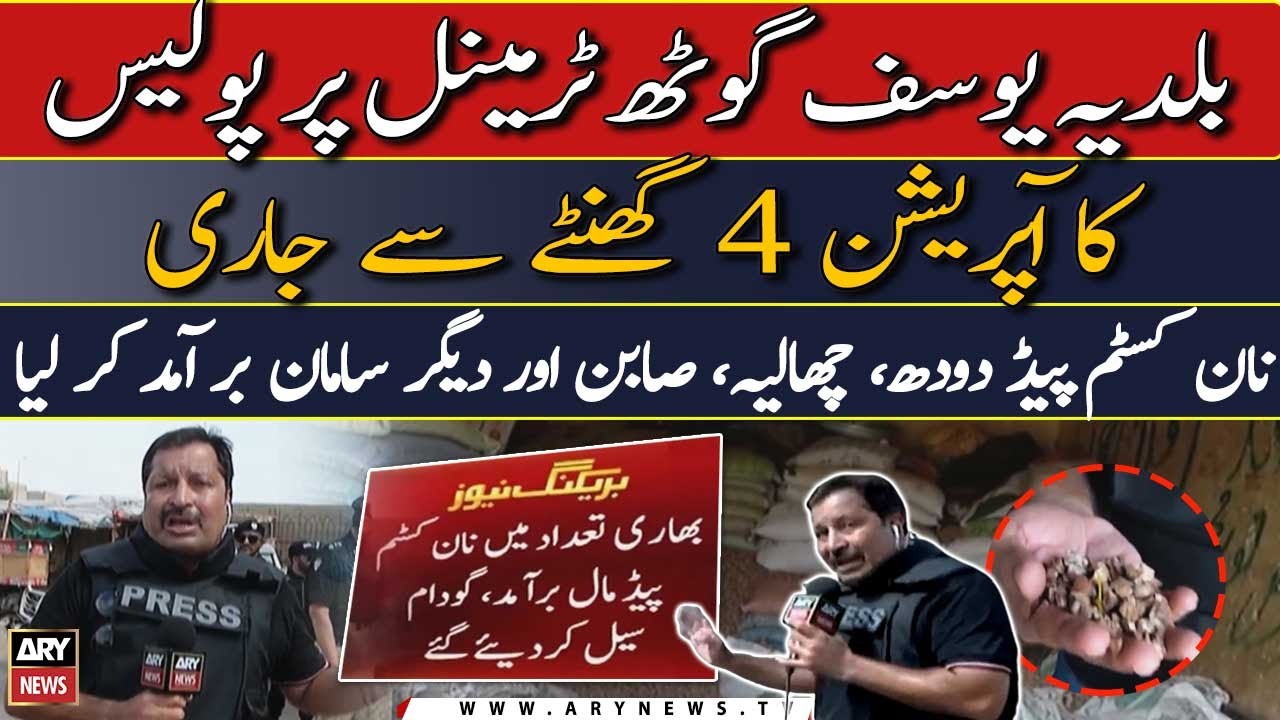 Baldia Yousuf Goth par terminal police ka grand operation, non custom paid saman baramad