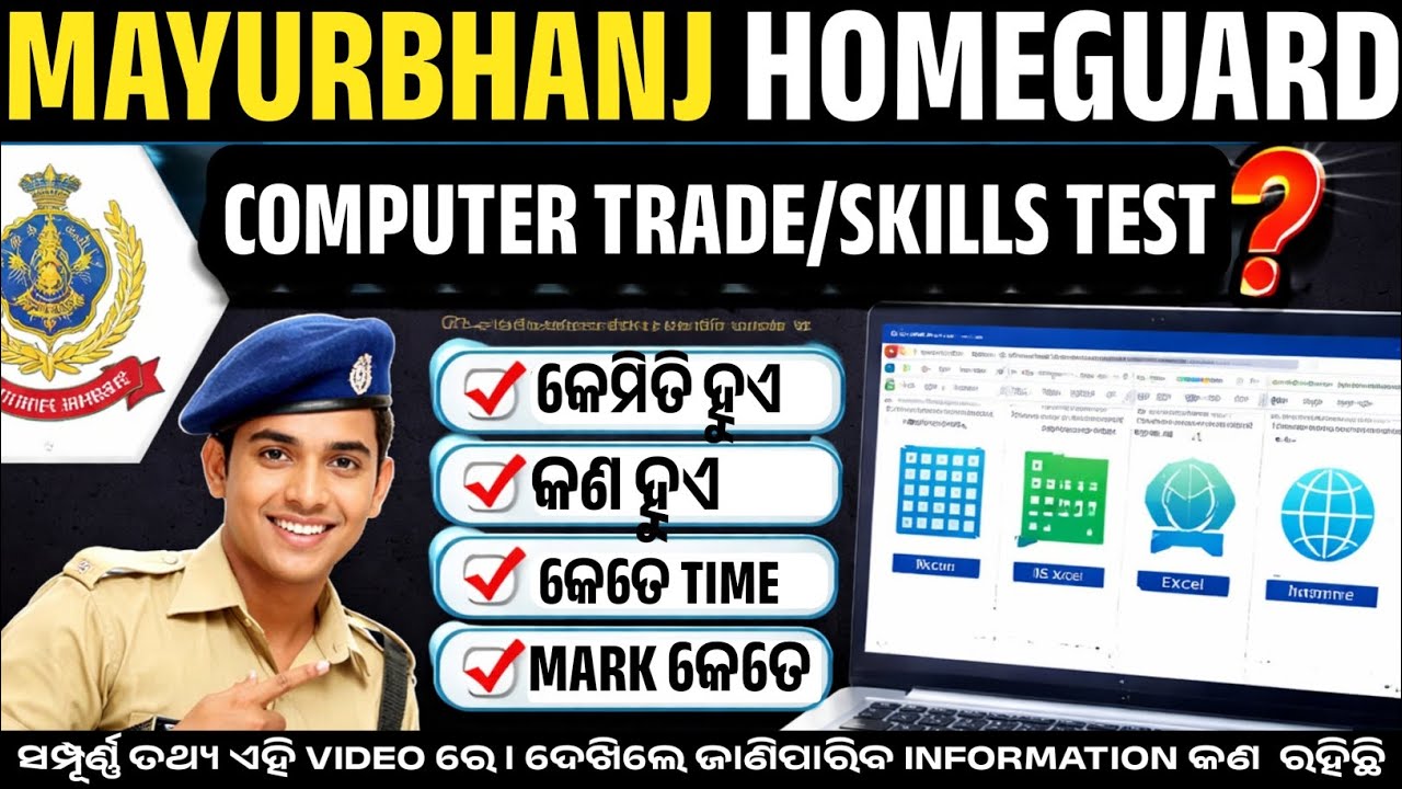 Mayurbhanj Home Guard Computer Trade/Skills Test କେମିତି ହେବ? | Full Process Explained 2026