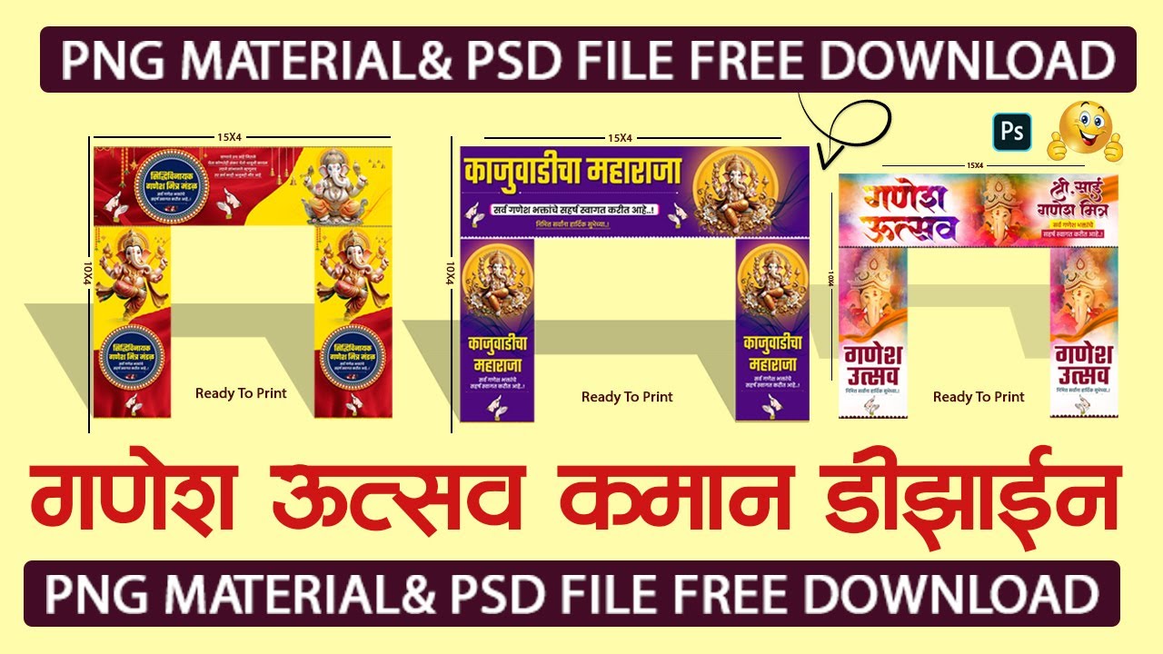 Ganpati Entry Gate Banner Editing || Trending Entry Gate Design || गणेश उस्तव 2024 || #saigraphics